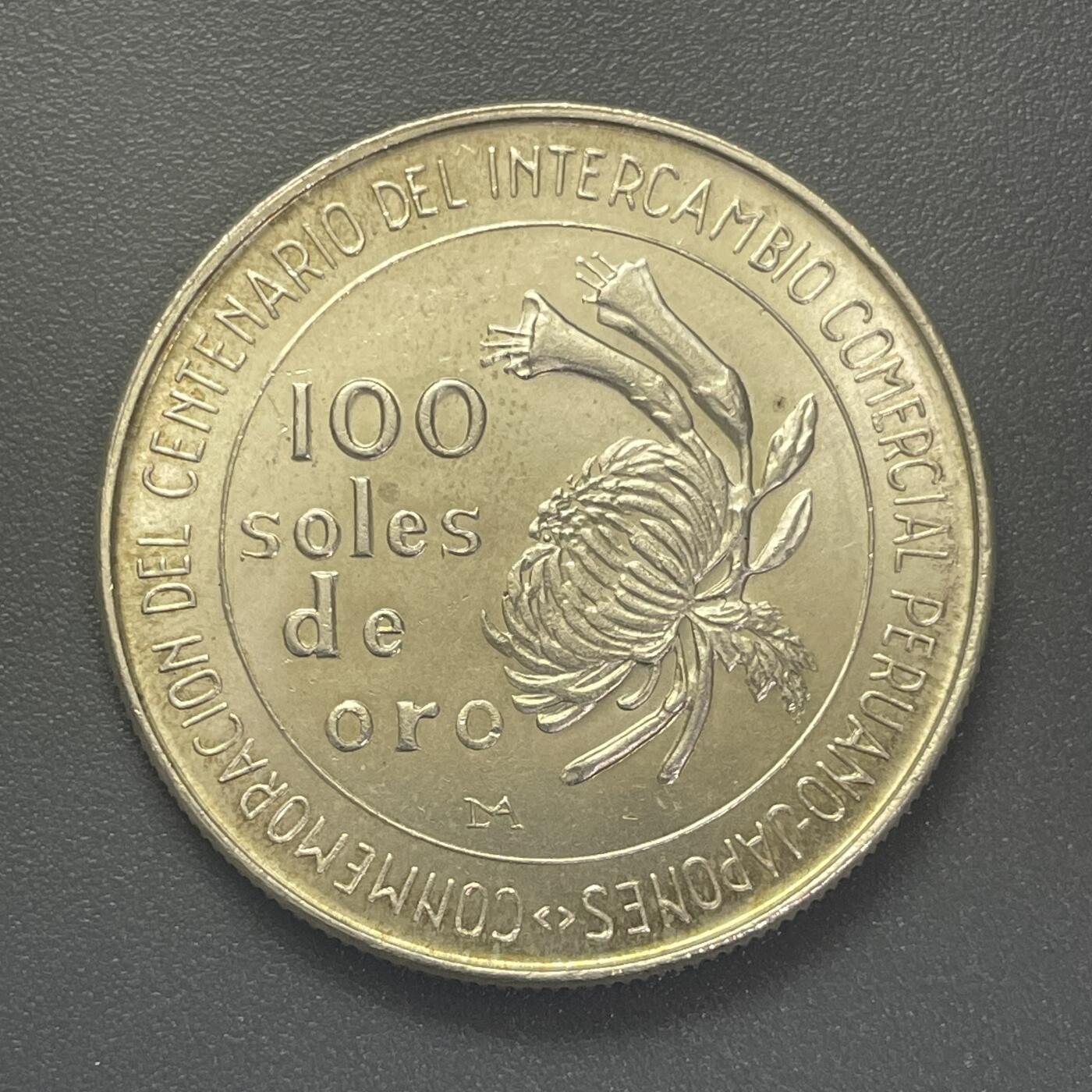 回流1026 秘鲁1973年与日本通商100周年100索尔纪念银币