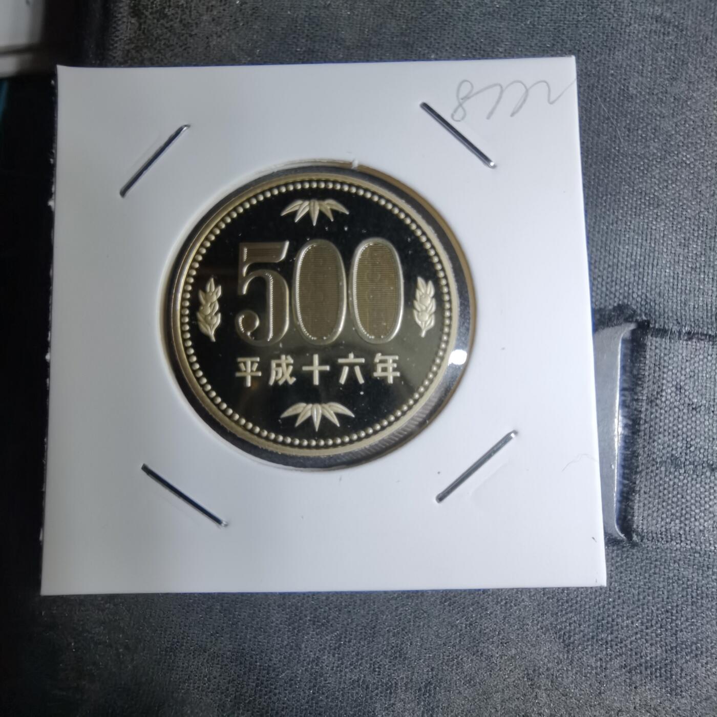 沼泽如烟--第887场 平成十六年五百円精制币