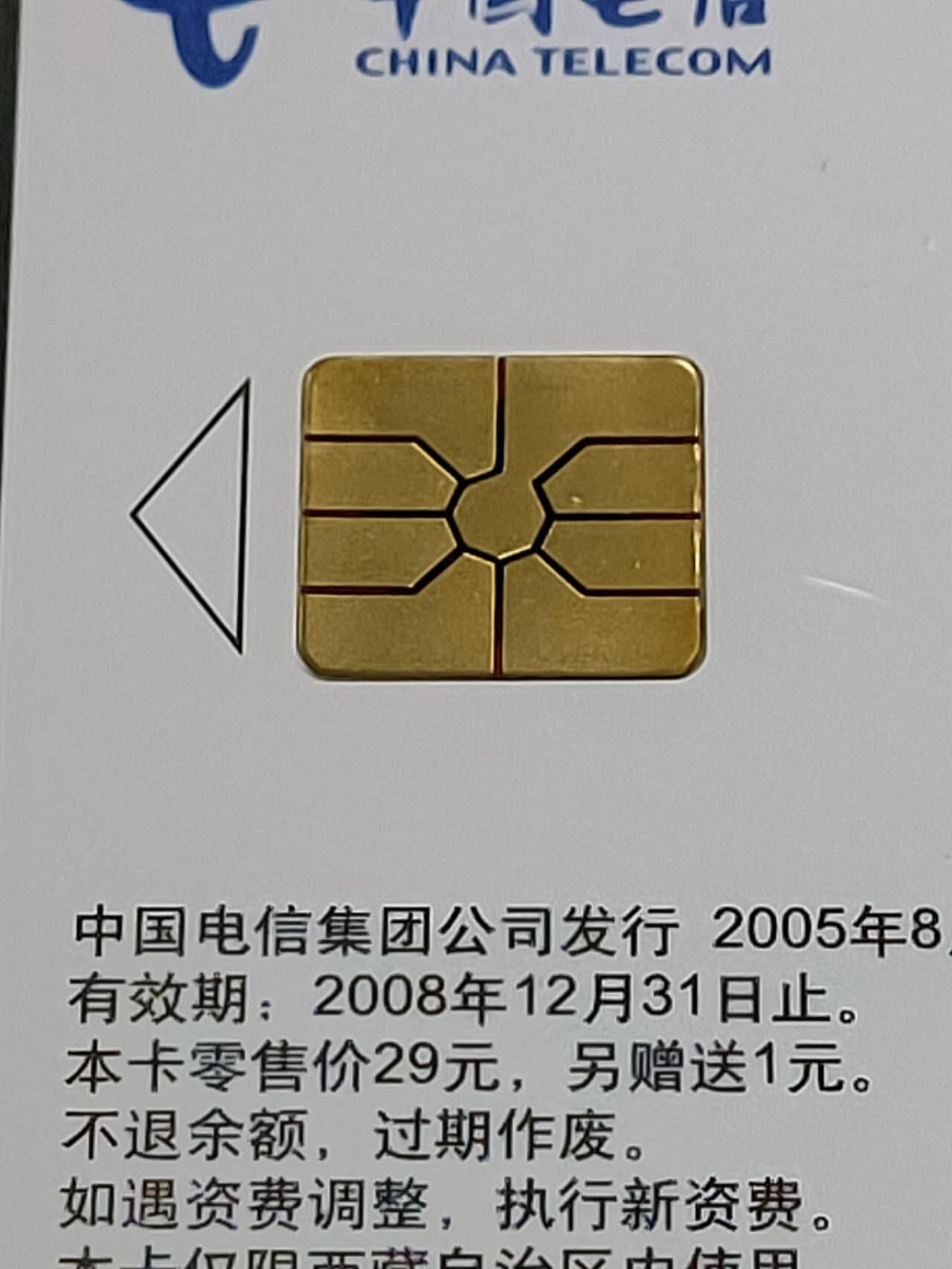 公藏第124期评级卡拍卖 电信IC卡（IC-NS13(05)   庆祝西藏区成立40周年纪念）8全西藏原地版。公藏68分。公藏评级专业有卡号及防伪标。