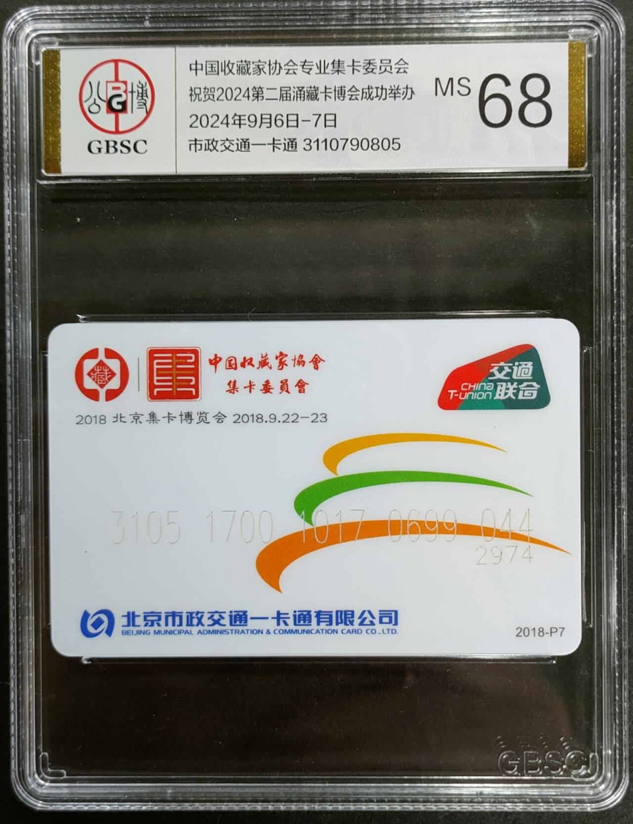 公藏第124期评级卡拍卖