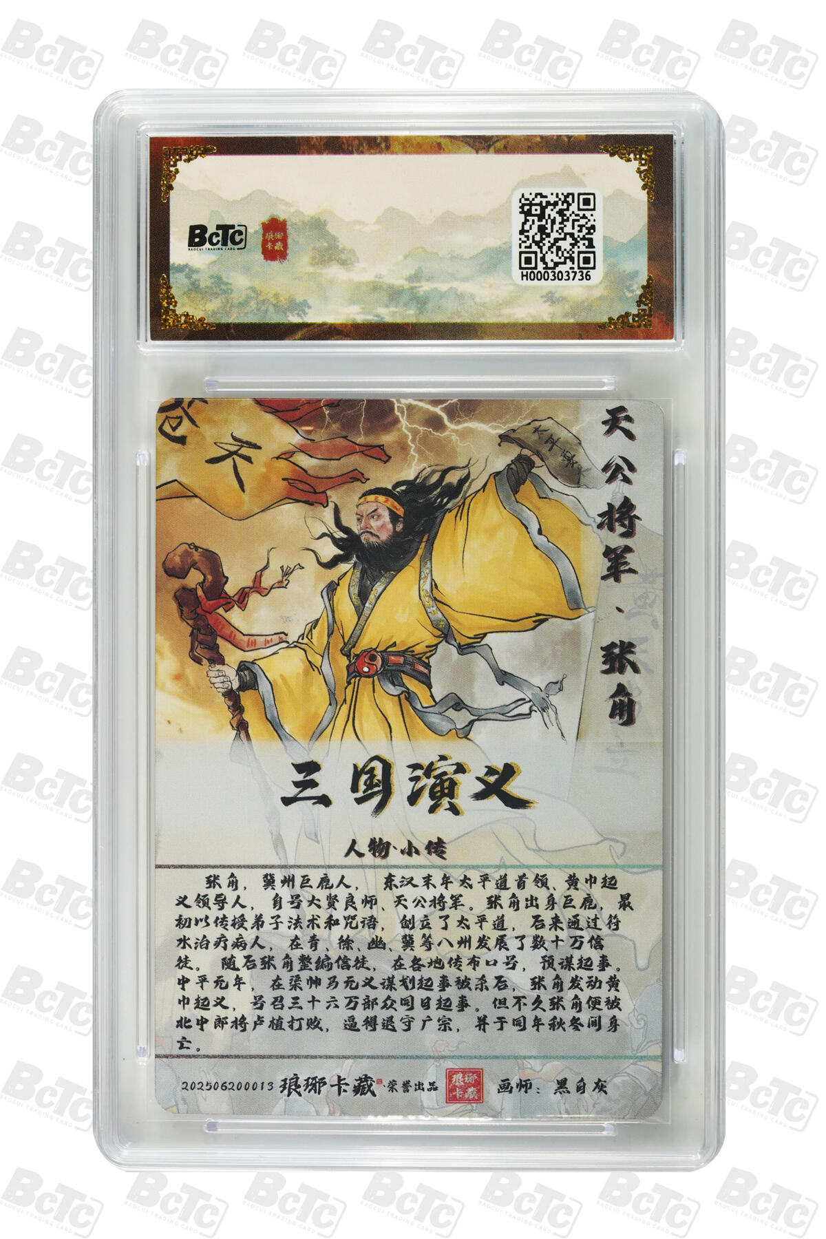 粤A卡牌第15期（10月30日22:00截拍） 琅琊卡藏 张角（彩闪） GEM MT+