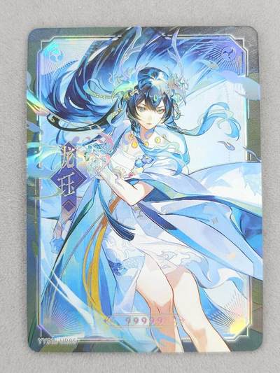 龙虎卡牌第六一场 （无佣金，单场满200元包邮，欢迎送拍） - 彩闪卡 闪魂✘阴阳师9周年 龙钰