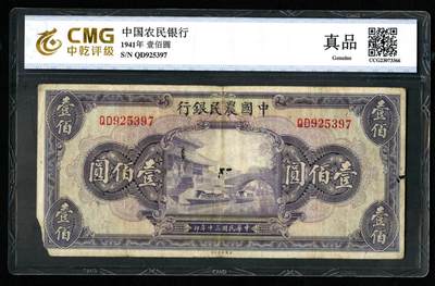 沧河堂058 - 中国农民银行 一百元 中乾真品