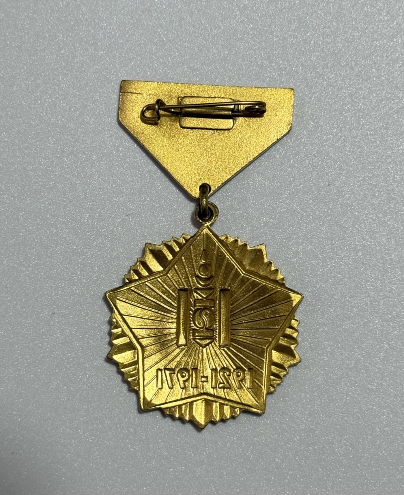 韵星假日精品2025秋季军品类拍卖会-- Rimey Holidays Boutique 2025 Autumn Militaria Sale 蒙古革命胜利五十周年奖章