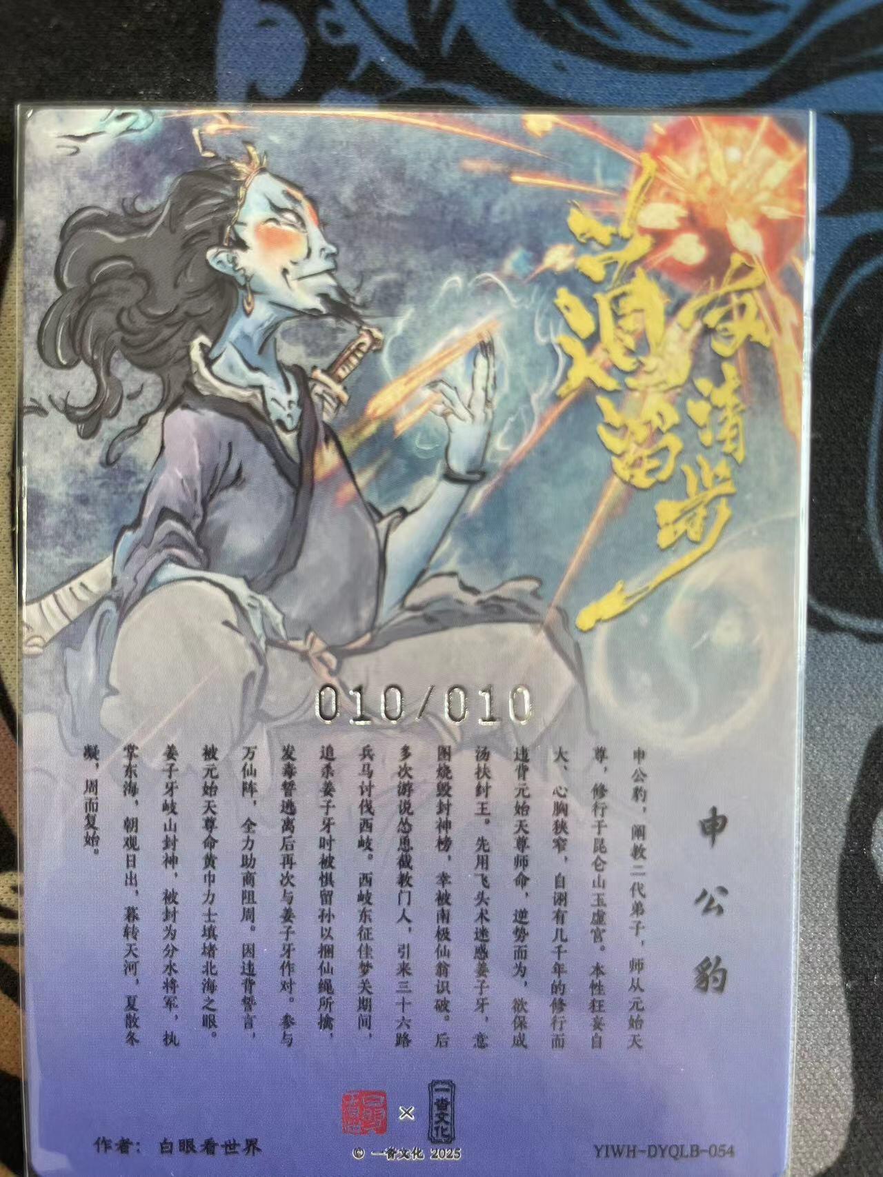 寸草不生拍卖会 第十二期 白眼 亲签 10/10 尾编