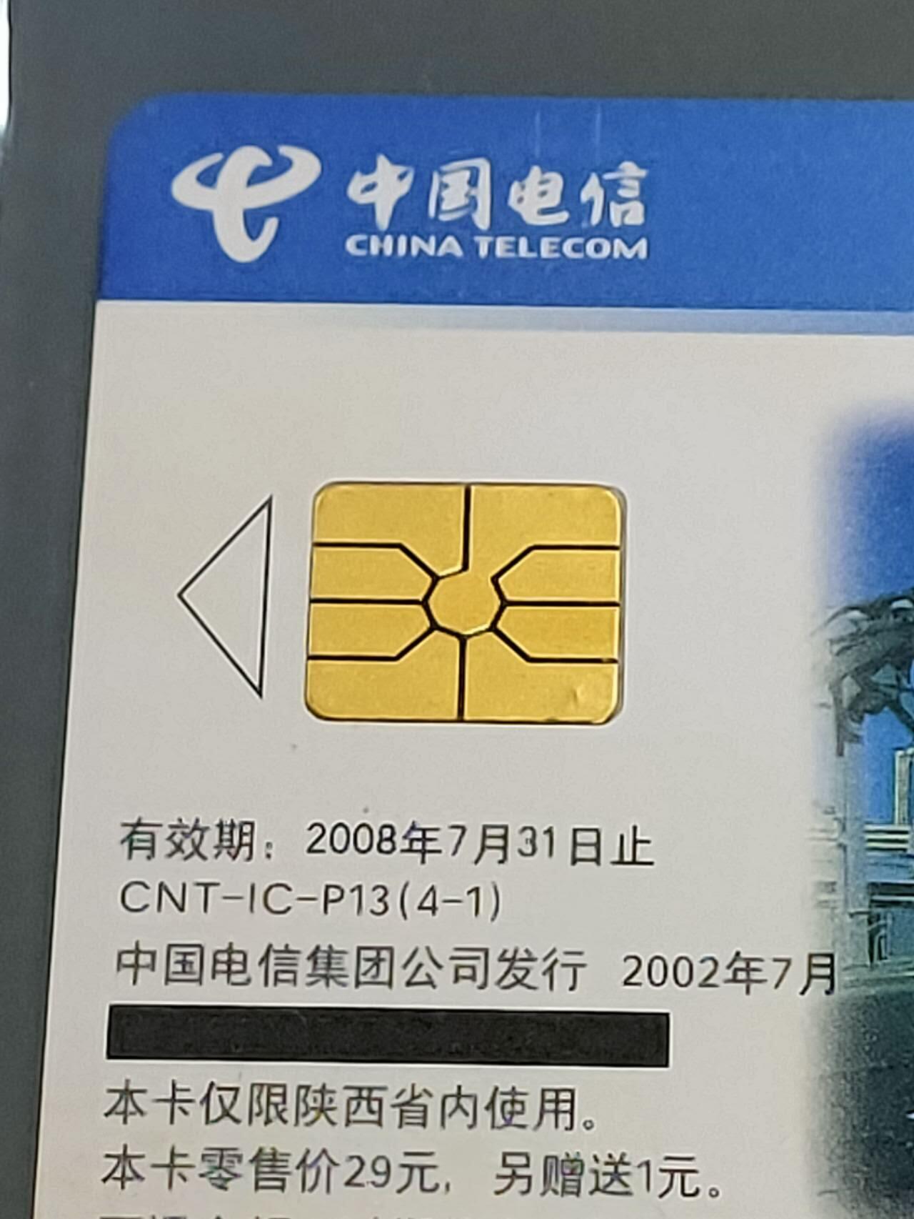公藏第124期评级卡拍卖 电信IC卡（IC-P13   上海的桥梁）4全陕西版，公藏68分。公藏评级专业有卡号及防伪标。