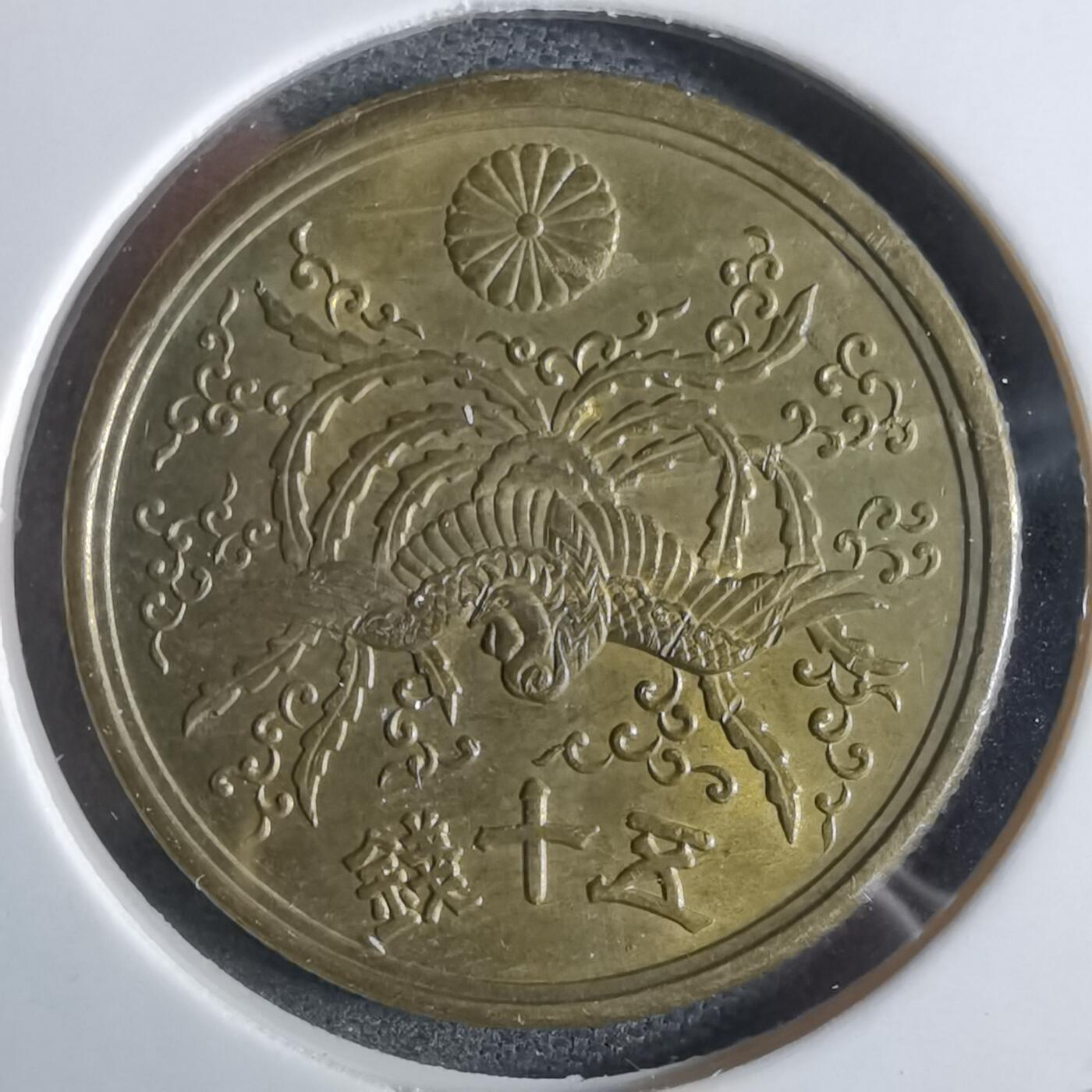沼泽如烟--第887场 昭和二十一年五十钱铜币