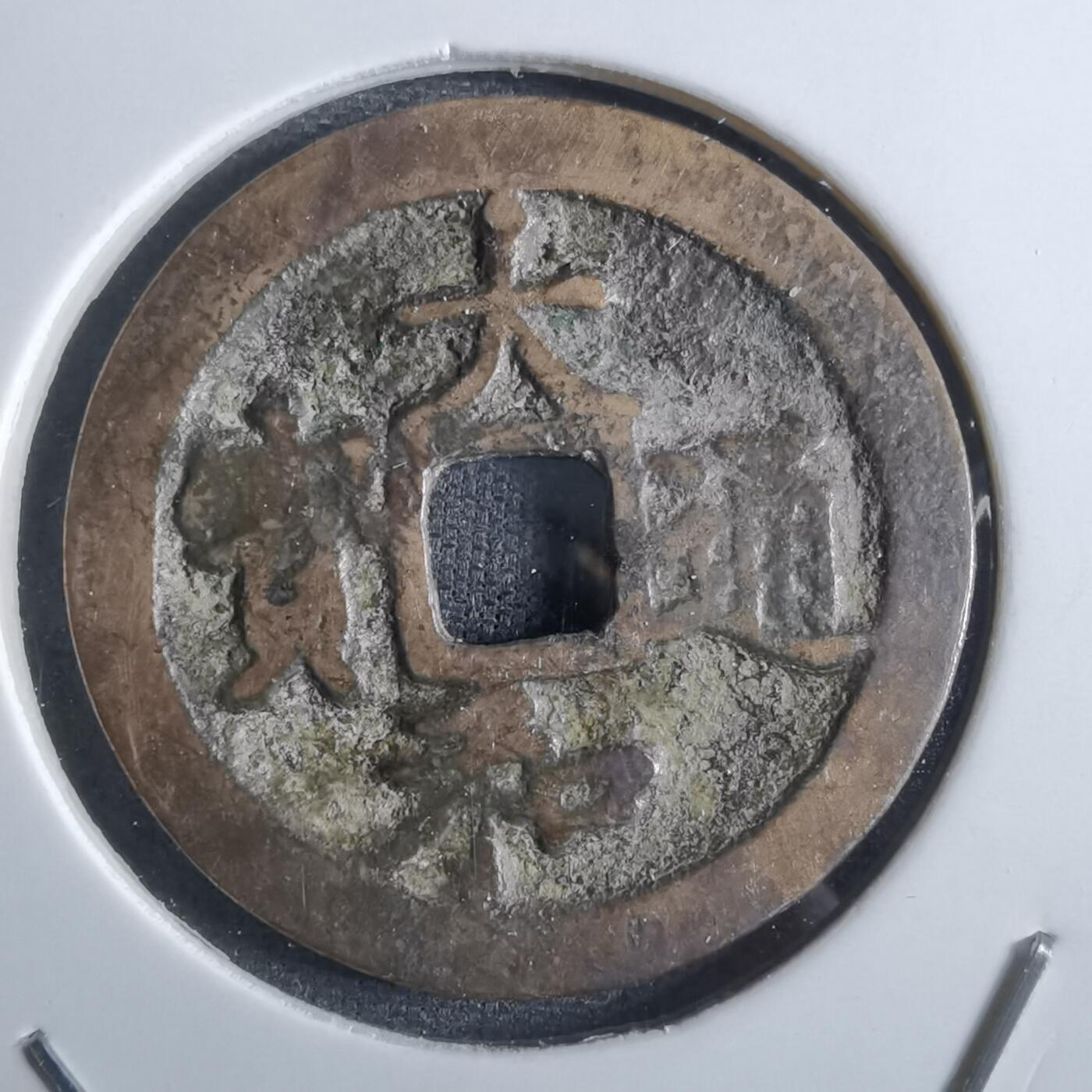 沼泽如烟--第887场 大和通宝