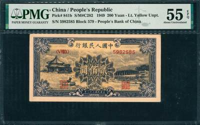 上海炎玺拍卖 玺韵华章：第二章 - 第一版人民币颐和园贰佰圆