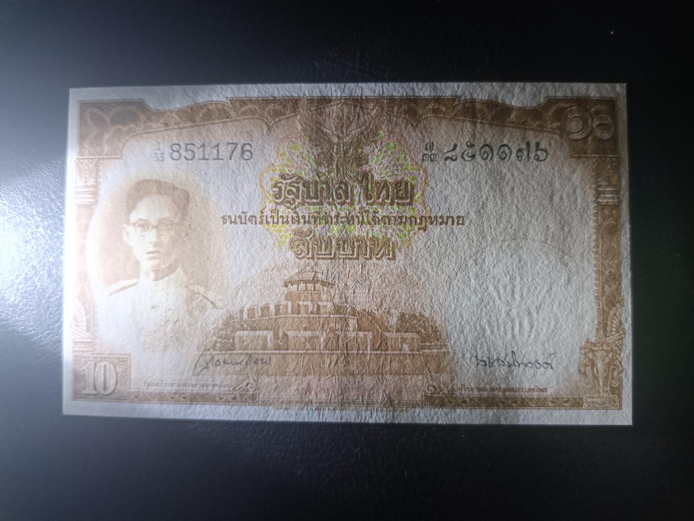 2025十月第四期，加拍第二场，总198期 泰国1948版10铢UNC-，青年拉玛九世和老国会大楼，极稀有正向青年泰王像，泰国钞票里极其经典的品种