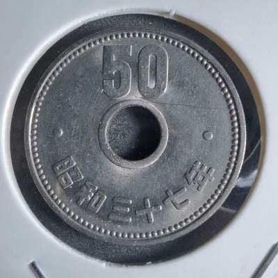 沼泽如烟--第887场 - 昭和三十七年五十元