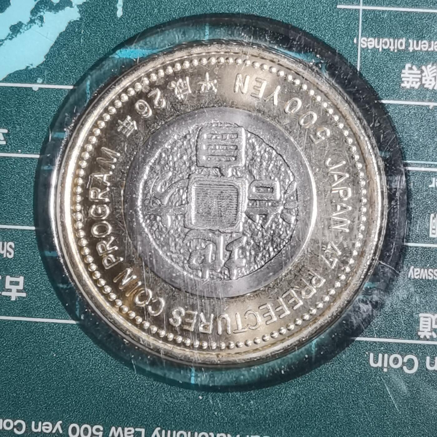 沼泽如烟--第887场 地方自治纪念币爱媛县
