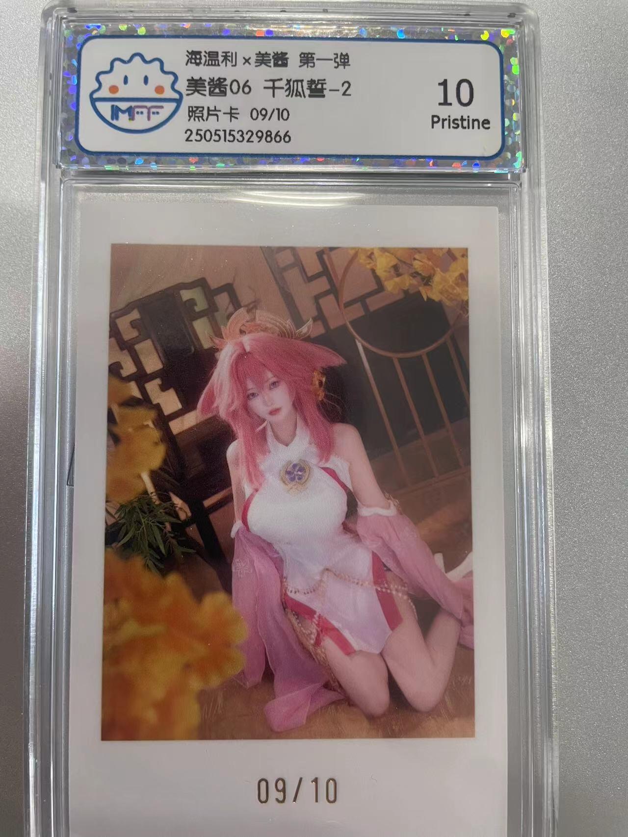 寸草不生拍卖会 第十二期 海温利x美酱 第一弹美酱06 千狐誓-2
照片卡 09/10 10p