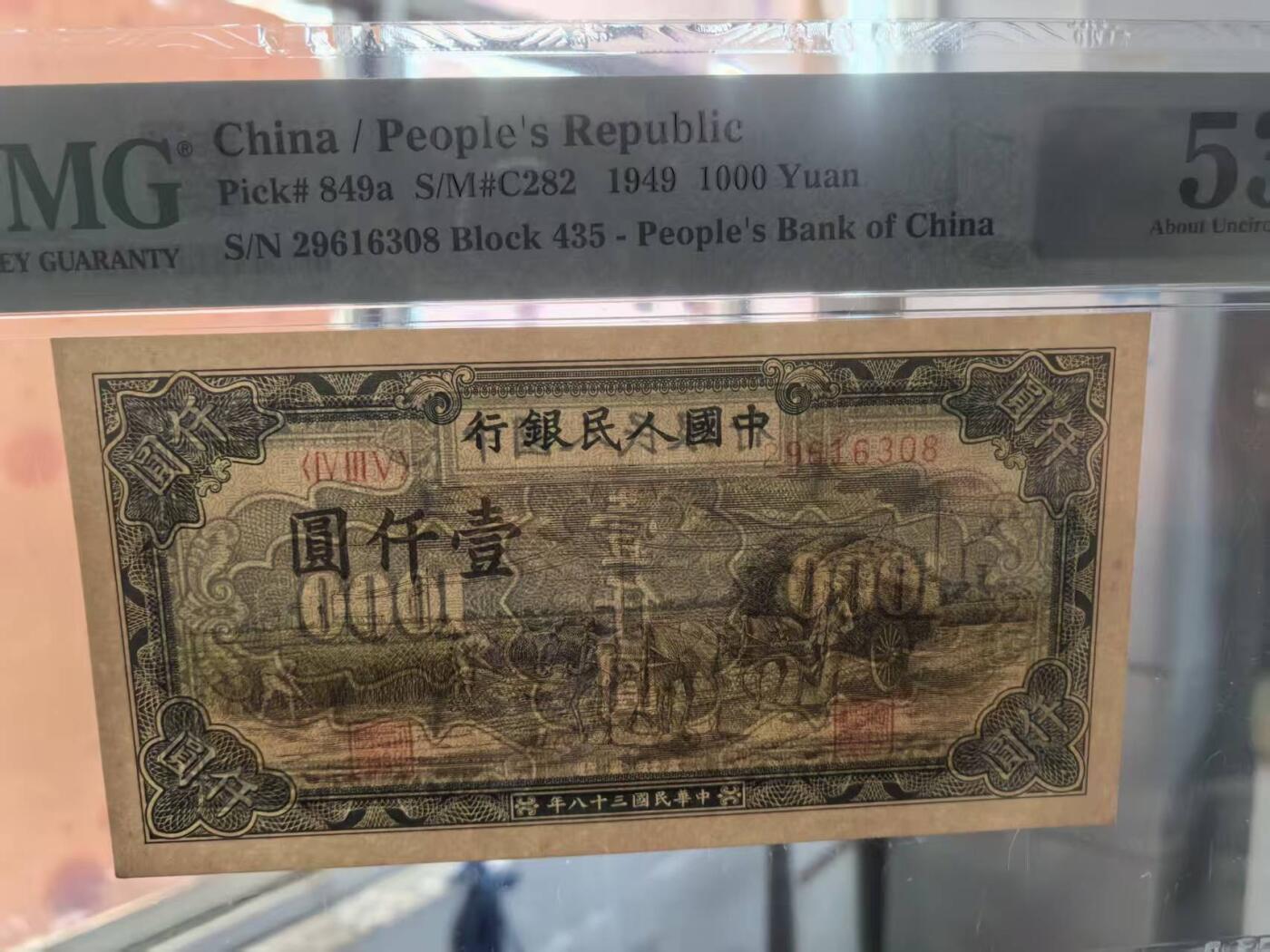 一版秋收全新原票美评PMG53，主流靓号无47尾8，颜色鲜艳，对光无黑线，售价4650包顺丰