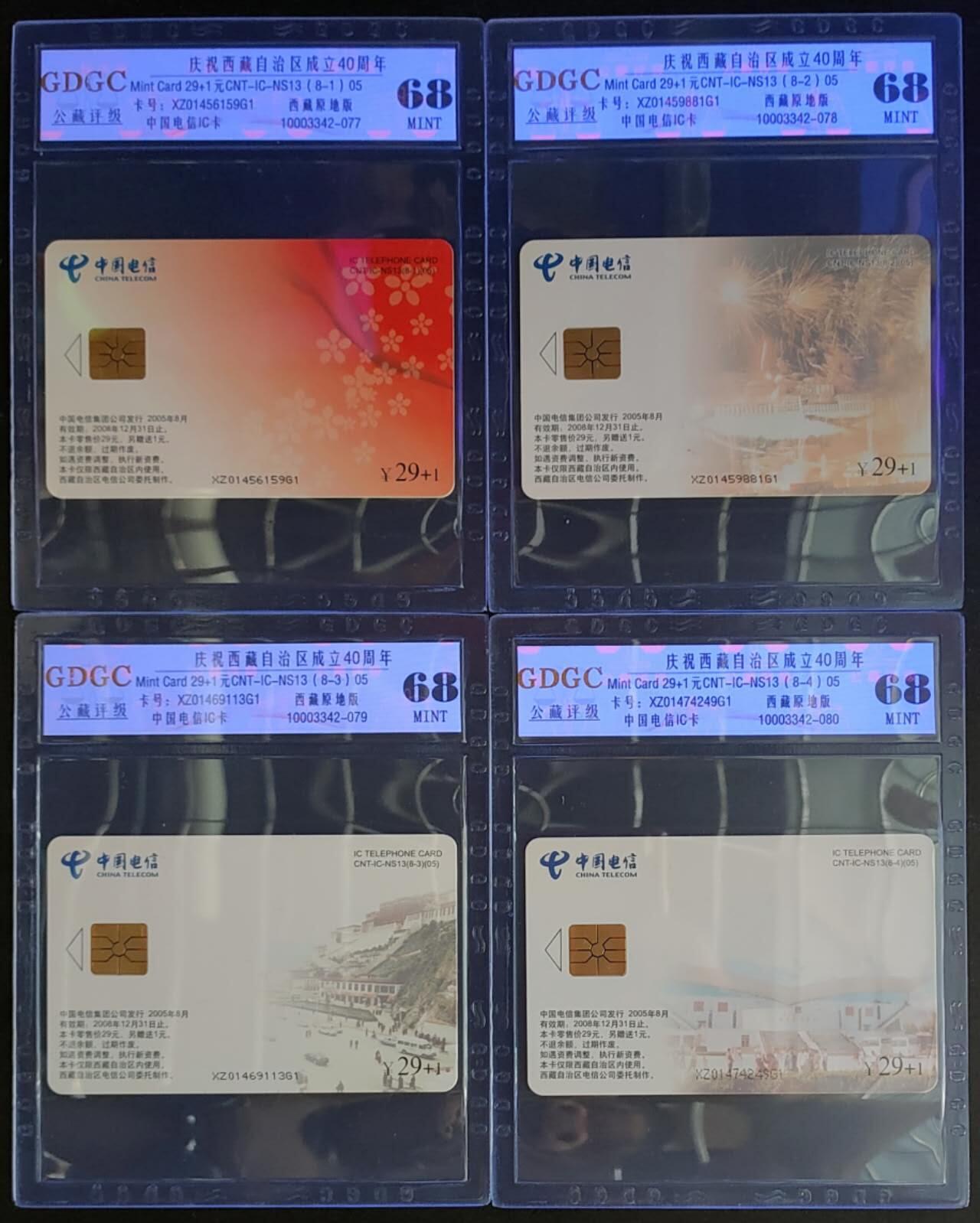 公藏第124期评级卡拍卖 电信IC卡（IC-NS13(05)   庆祝西藏区成立40周年纪念）8全西藏原地版。公藏68分。公藏评级专业有卡号及防伪标。