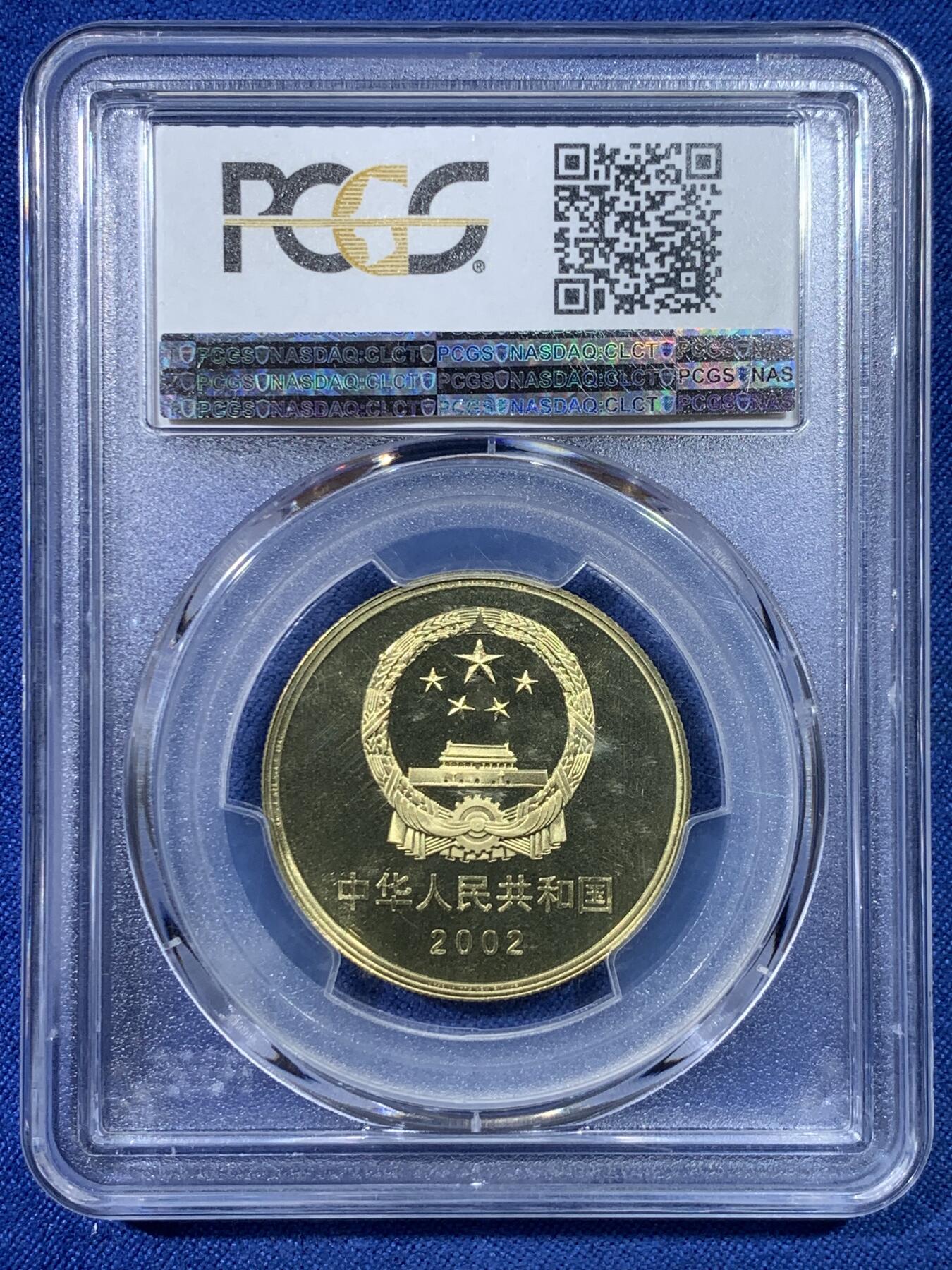 《竞宝斋》第432场 周日，周一 2场连拍 （全场包邮） PCGS PR69DCAM 中国2002年世界文化遗产-万里长城5元纪念币