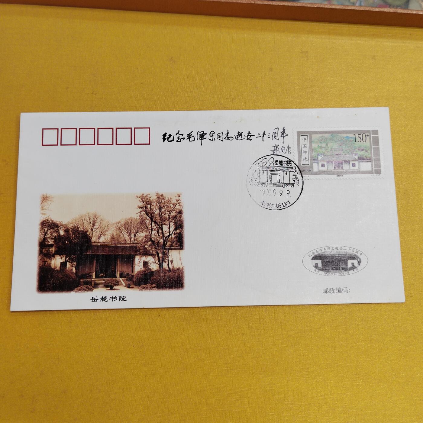 PCAI钱币28-566  钱币小专场 主席百周年纪念封