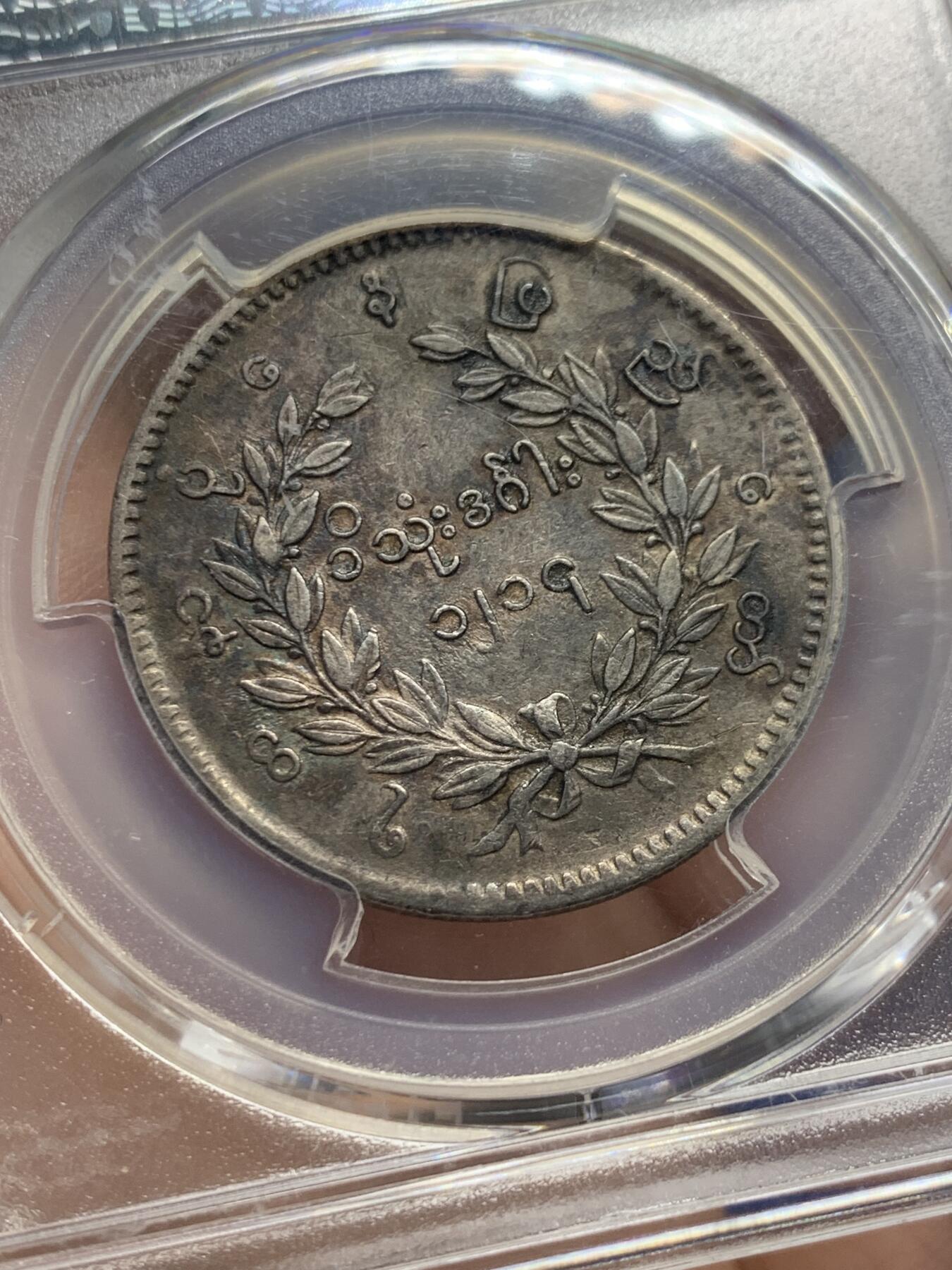《竞宝斋》第432场 周日，周一 2场连拍 （全场包邮） PCGS VFD 缅甸 1852年 孔雀 1kyat银币