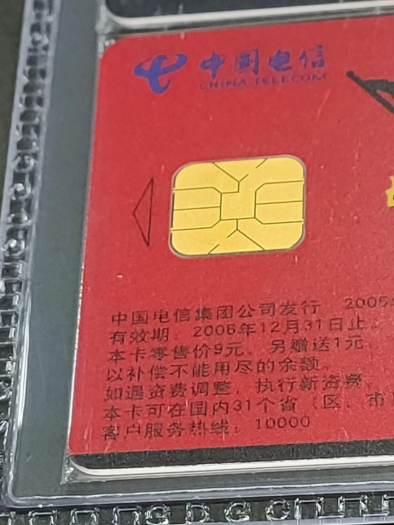 公藏第124期评级卡拍卖 电信IC卡（IC-NS18(05)   纪念世界反法西斯战争胜利60周年）一全广东版，公藏2枚原封套连号拼装69分。公藏评级专业有卡号及防伪标。