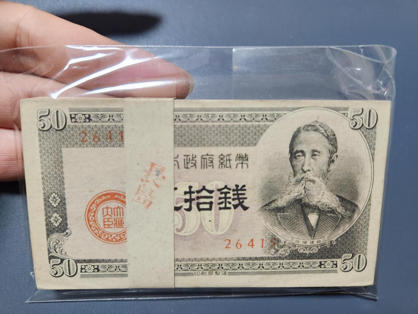 10月26号晚上8点 外国纸币自动截拍第46场 50钱 全新百连