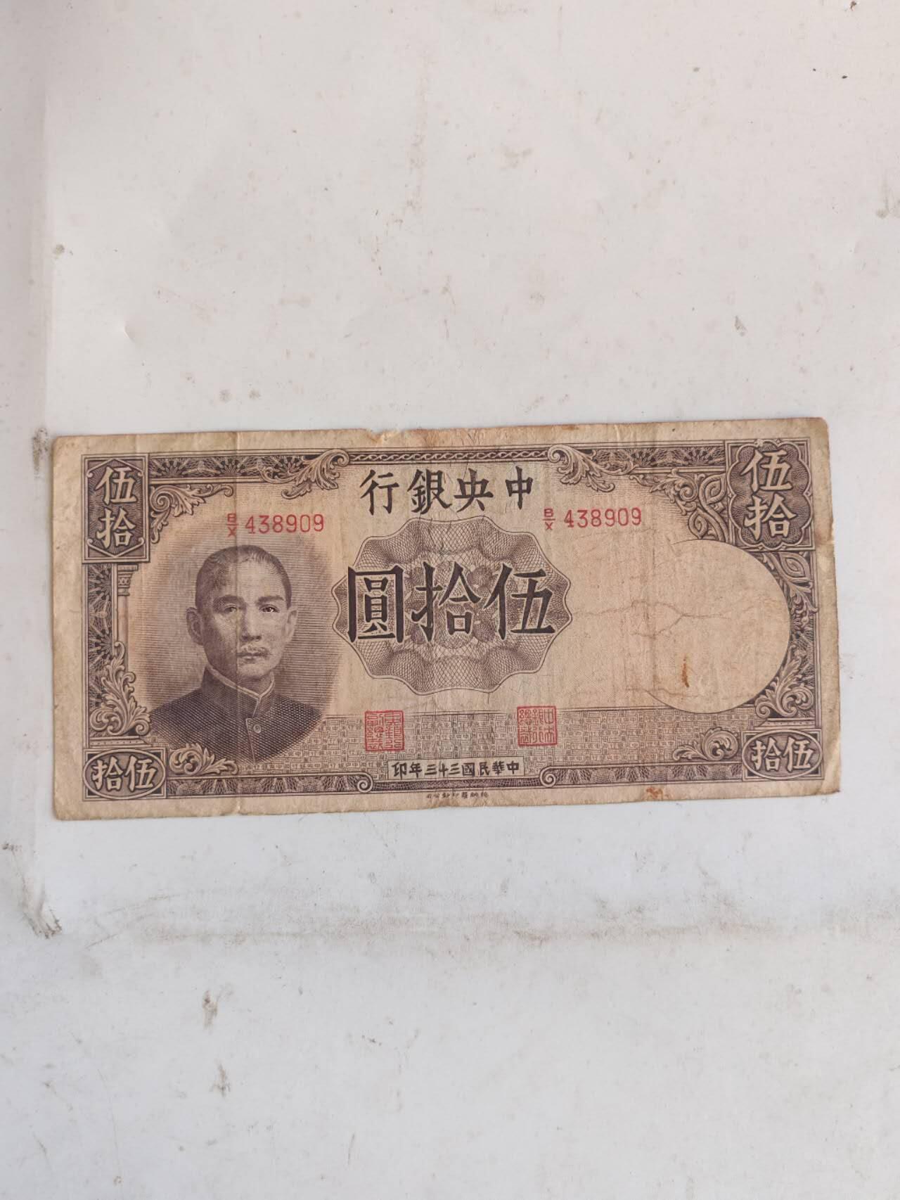 民国纸币16.6999 原票