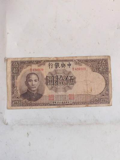 民国纸币16.6999 - 原票