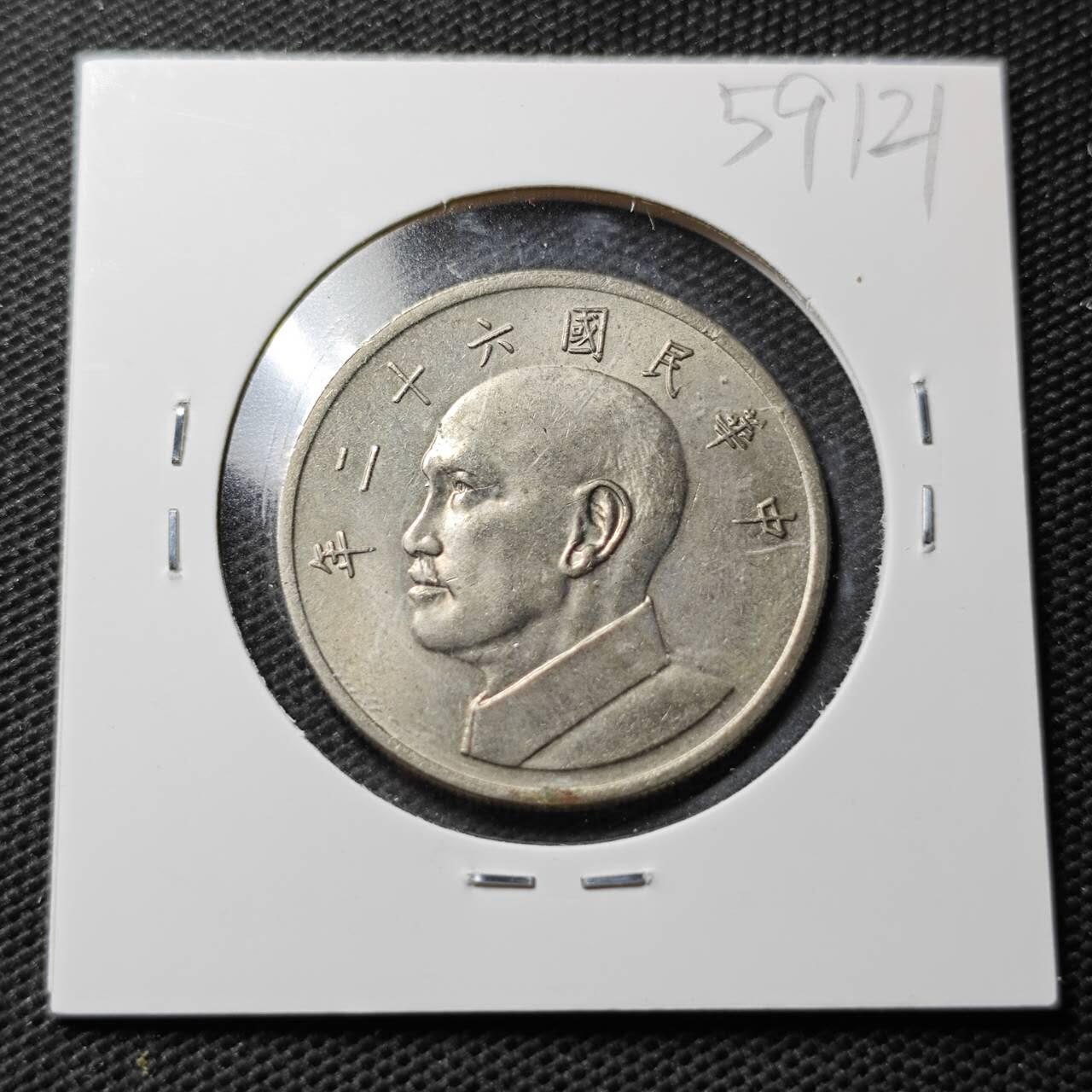 KK钱币收藏小铺  第359场  2月预留时间 周末发货  中国台湾省大5元