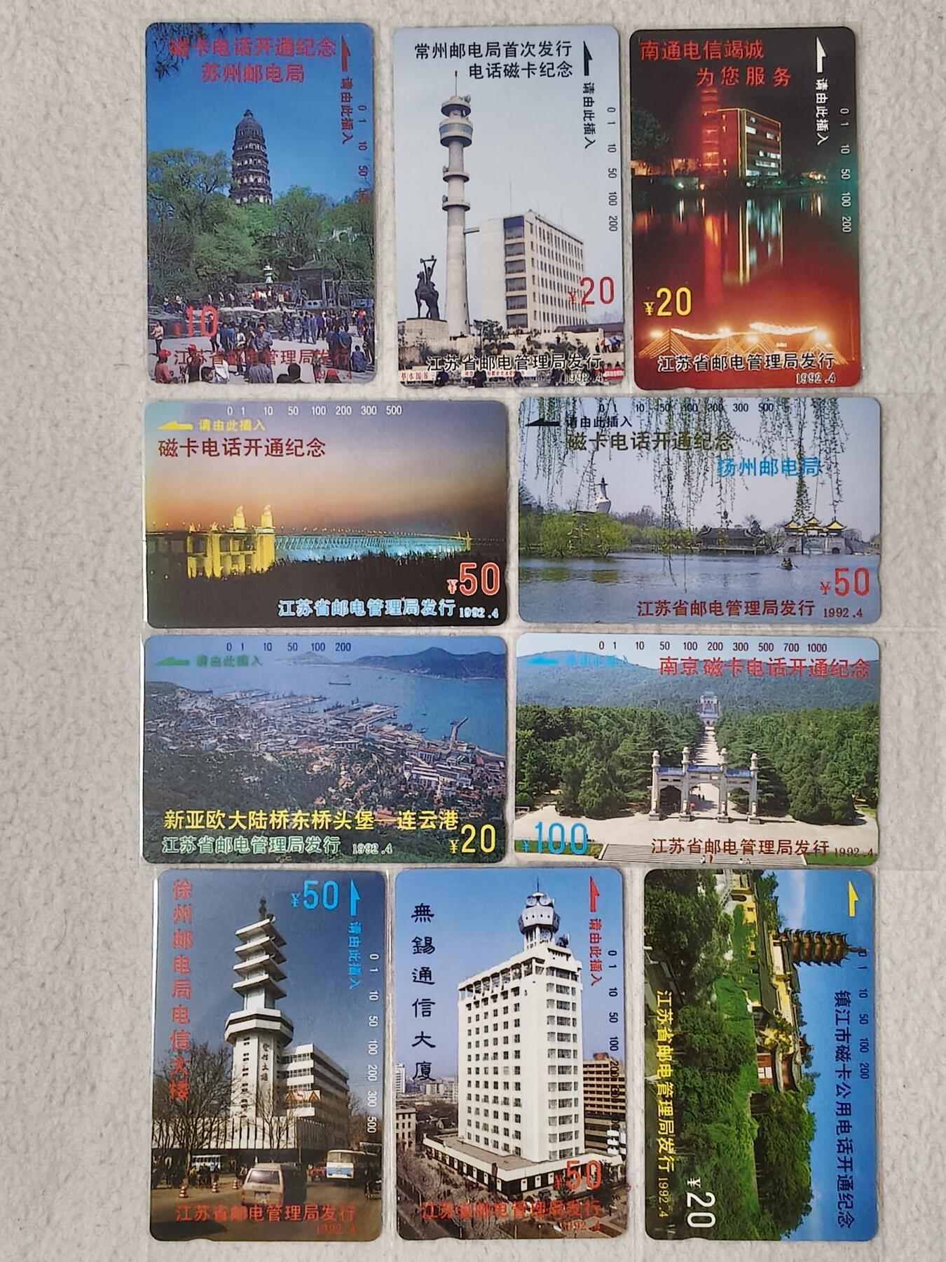 易卡拍卖第54期 江苏各地开通。（精品地方卡）易卡五星⭐️标。如图所示！