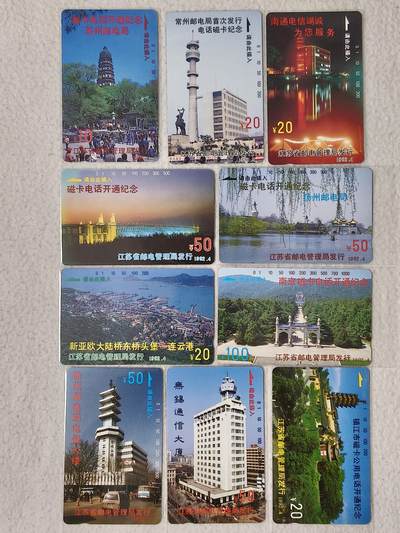 易卡拍卖第54期 - 江苏各地开通。（精品地方卡）易卡五星⭐️标。如图所示！
