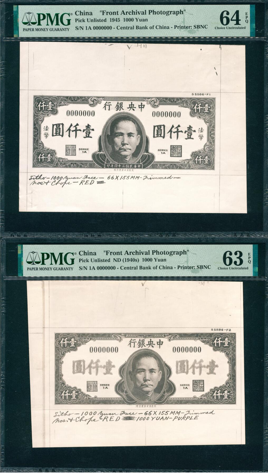 上海炎玺拍卖 玺韵华章：第二章 民国三十四年中央银行壹仟圆法币设计稿