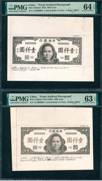 上海炎玺拍卖 玺韵华章：第二章 民国三十四年中央银行壹仟圆法币设计稿