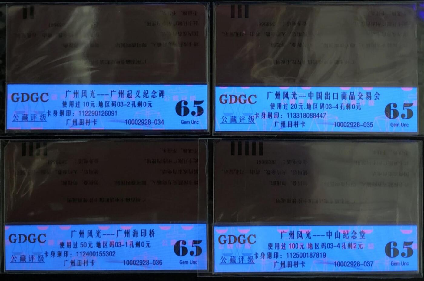 公藏第124期评级卡拍卖 广州田村旧卡（广州风光）4全公藏简易评级65分。公藏评级专业有钢印码及防伪标。