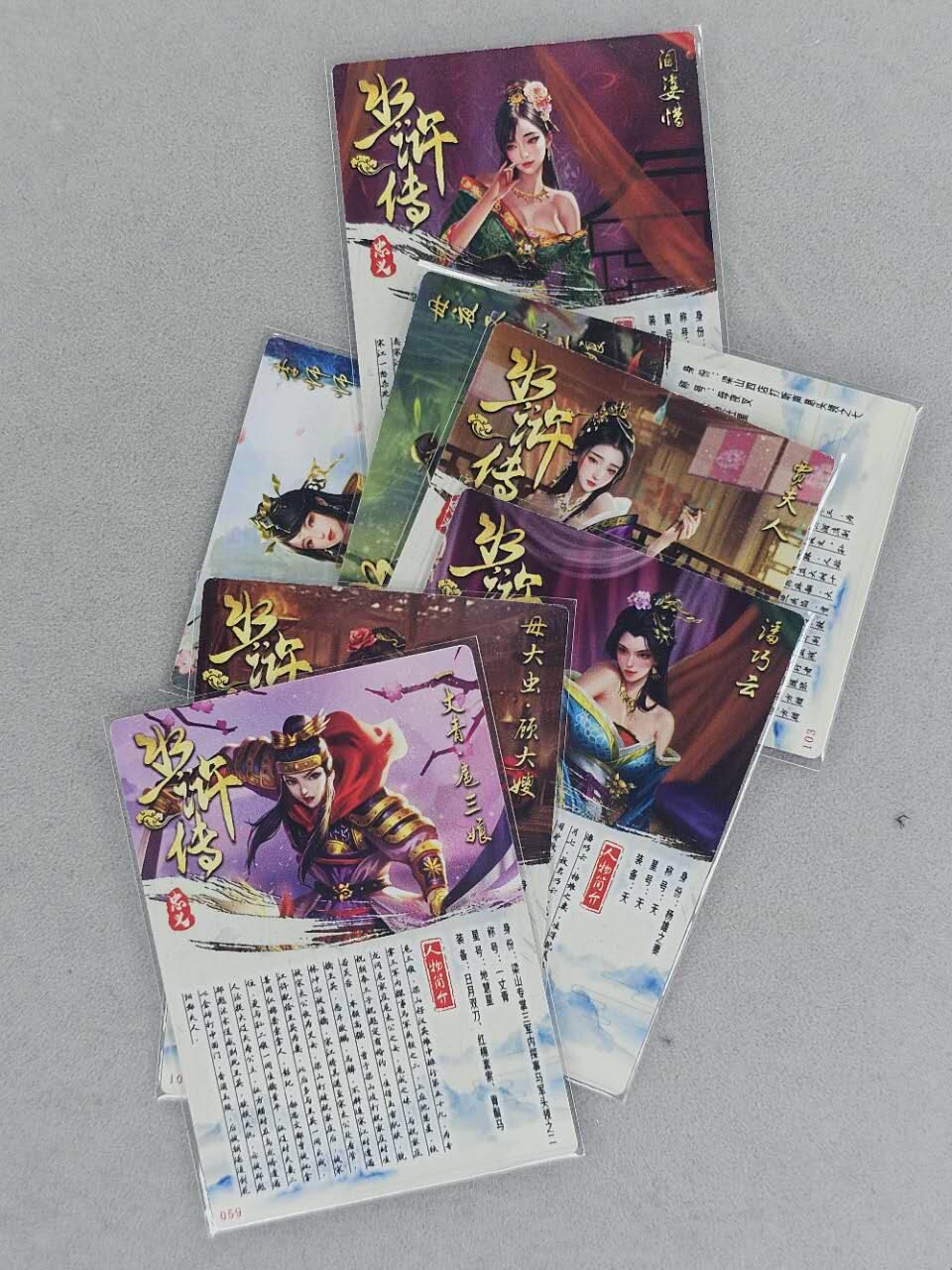 龙虎卡牌第六一场 （无佣金，单场满200元包邮，欢迎送拍） 普卡7张 忠义水浒传 水浒女角色