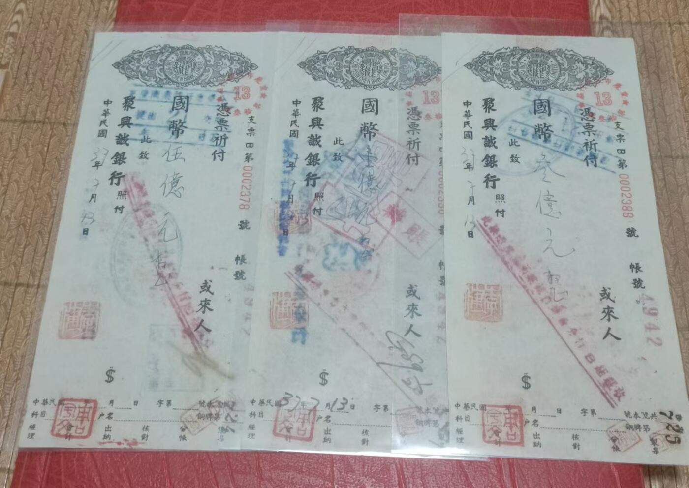 珍贵票证