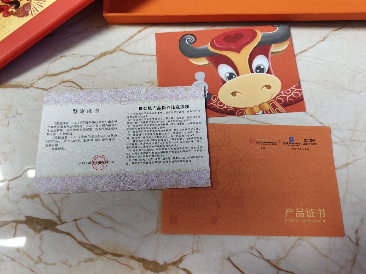 第180期拍卖【长期征集拍品】【北京币展专场】 善建成长，CCTV春晚牛年压岁金钞，尺寸145*70毫米，999金，重800毫克