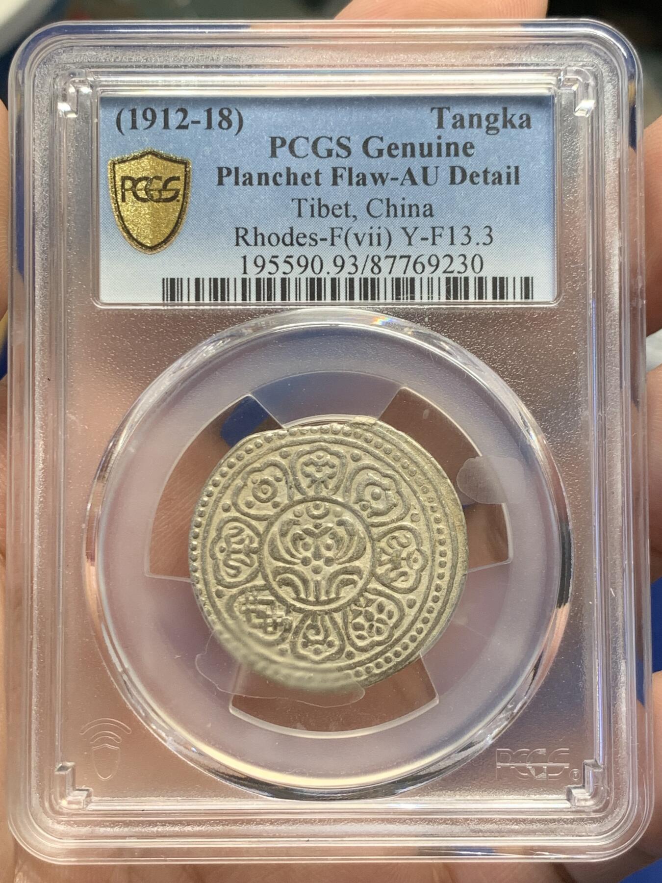 《竞宝斋》第432场 周日，周一 2场连拍 （全场包邮） PCGS AU 中国 1912-1918年 西藏 章嘎嘎布 银币