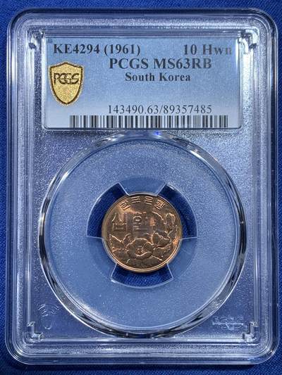 《竞宝斋》第432场 周日，周一 2场连拍 （全场包邮） - PCGS MS63RB 韩国KE4294（1961）开国第一版木槿花10韩元铜币 铜光漂亮