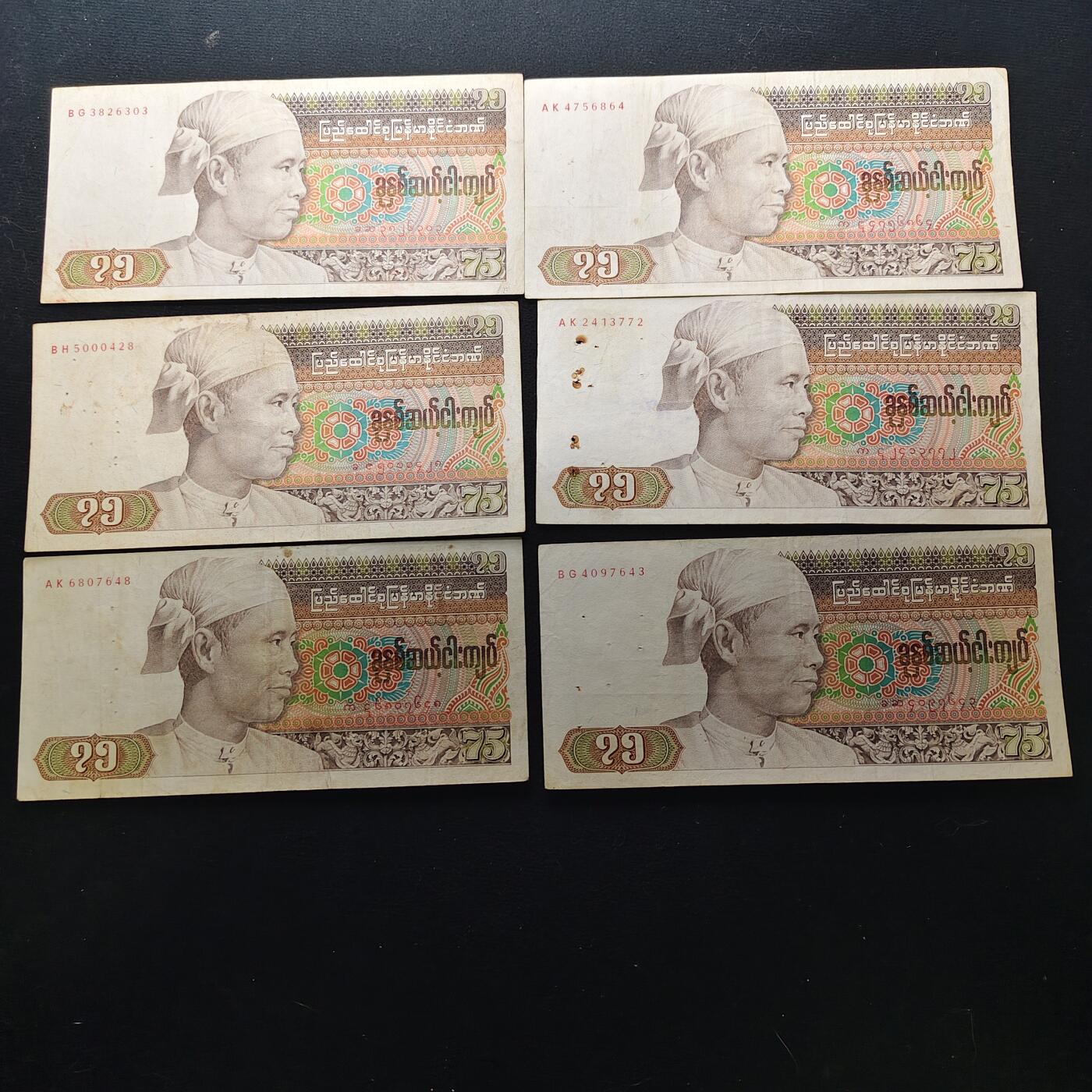【全场包邮】纯粹捡漏拍472场（免费代拍第9场） 【纸钞】缅甸1985年75缅元非全新6枚一组