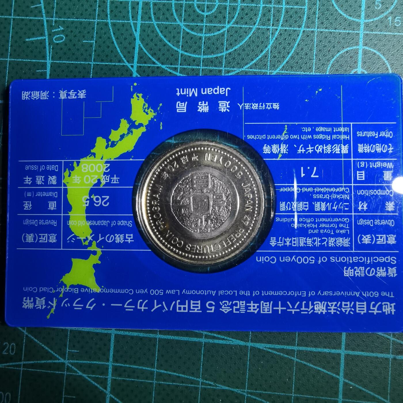 沼泽如烟--第887场 地方自治纪念币北海道