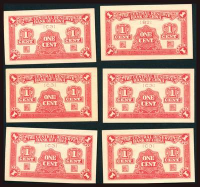 上海炎玺拍卖 玺韵华章：第二章 民国二十九年中央儲備银行壹分6枚