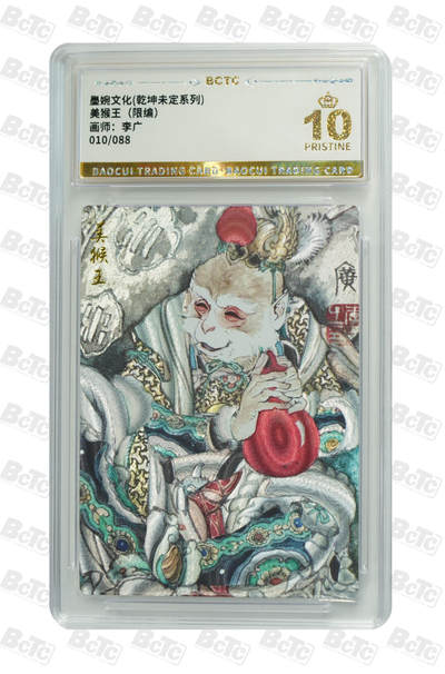 阳大大卡牌拍卖第78期（持续收拍品，周五晚上九点截拍，进群福利早知道） - 【爆金】墨婉文化 乾坤未定系列 李广 美猴王 限编10/88
