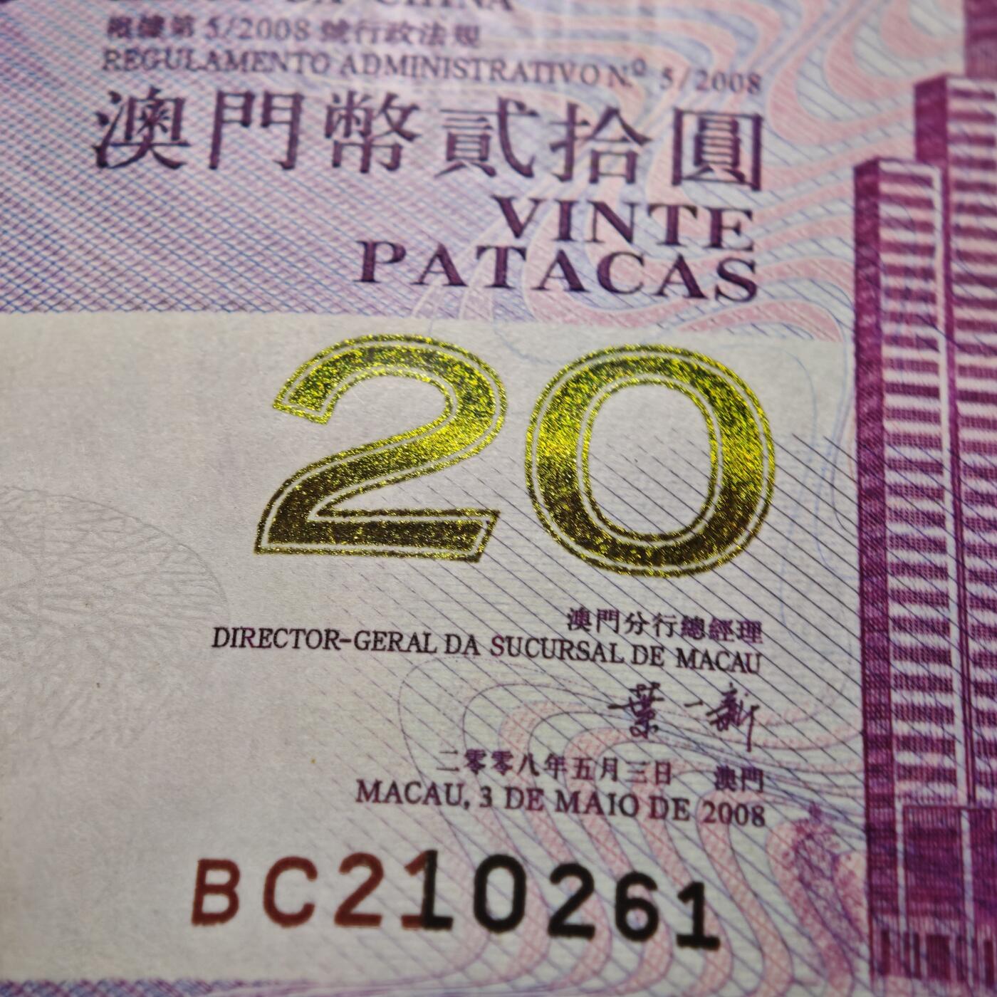 【德藏】世界币章拍卖第151期（拍品征集中~欢迎藏友联系） 中国 2008年北京奥运会港、澳纪念钞 原册