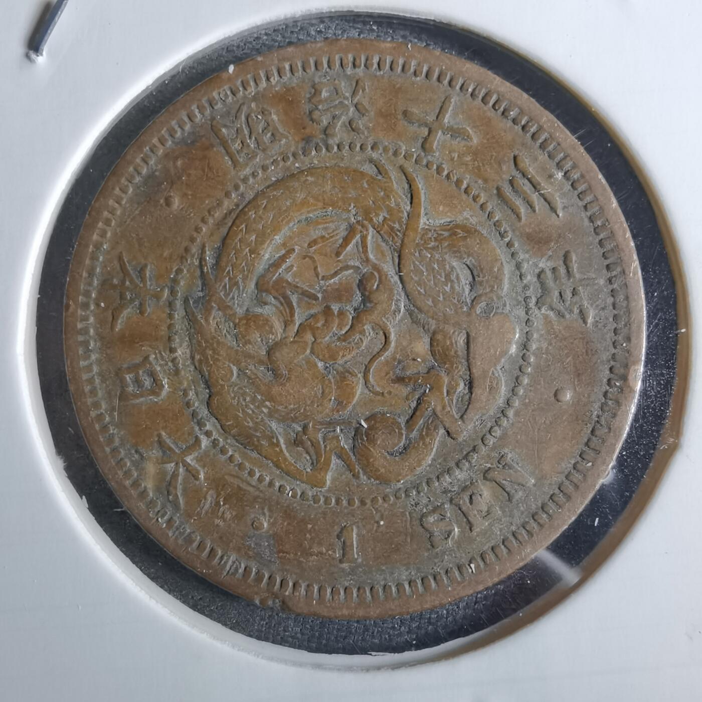沼泽如烟--第887场 明治十三年龙一钱