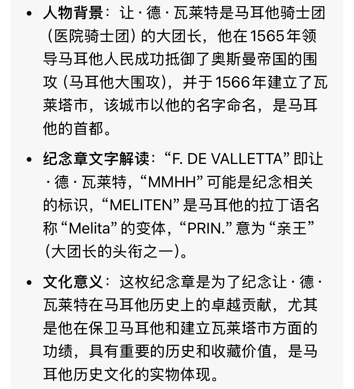回流1026 马耳他让·德·瓦莱特纪念银章 20克
