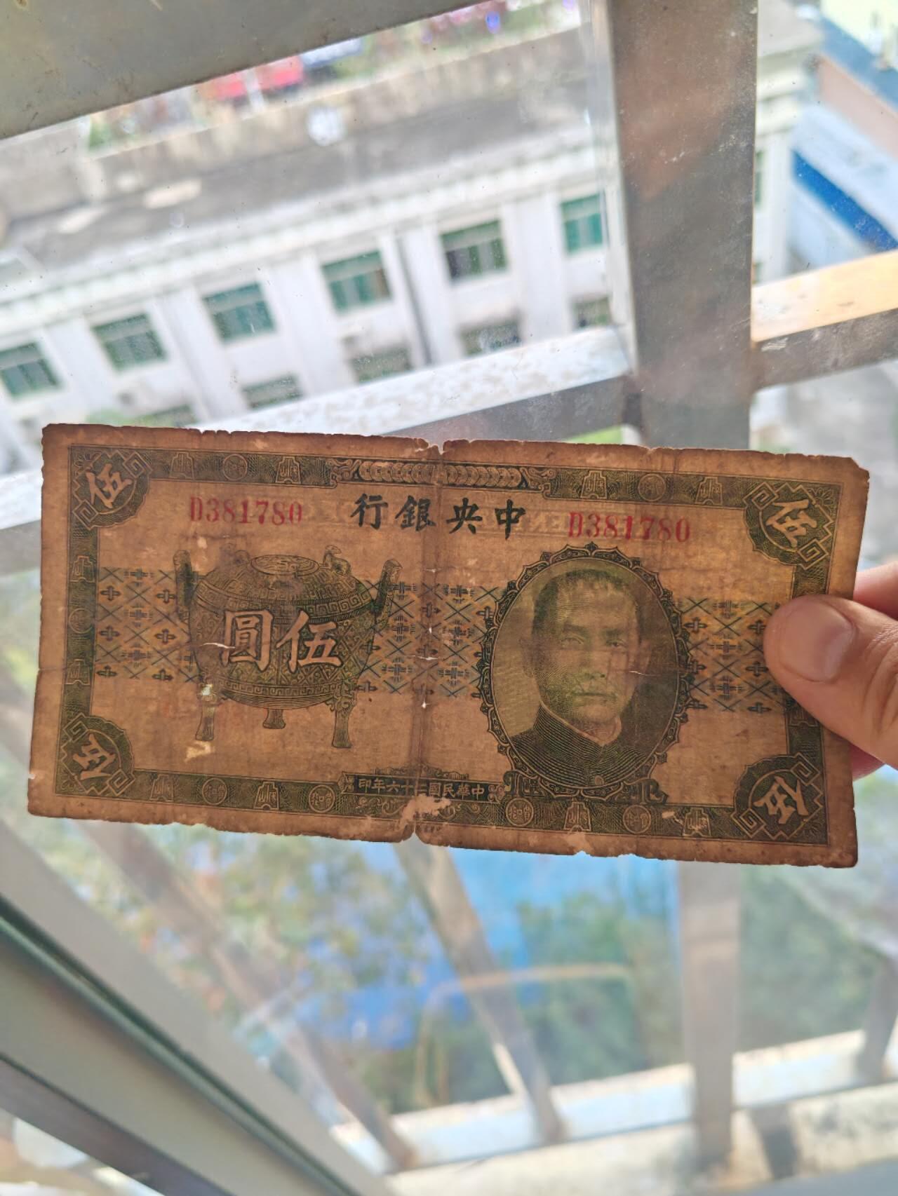 民国纸币16.6999 原票