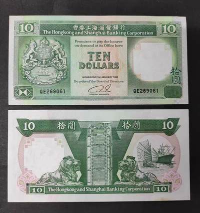 香港 1992年 汇丰银行 10元 全新UNC - 香港 1992年 汇丰银行 10元 全新UNC