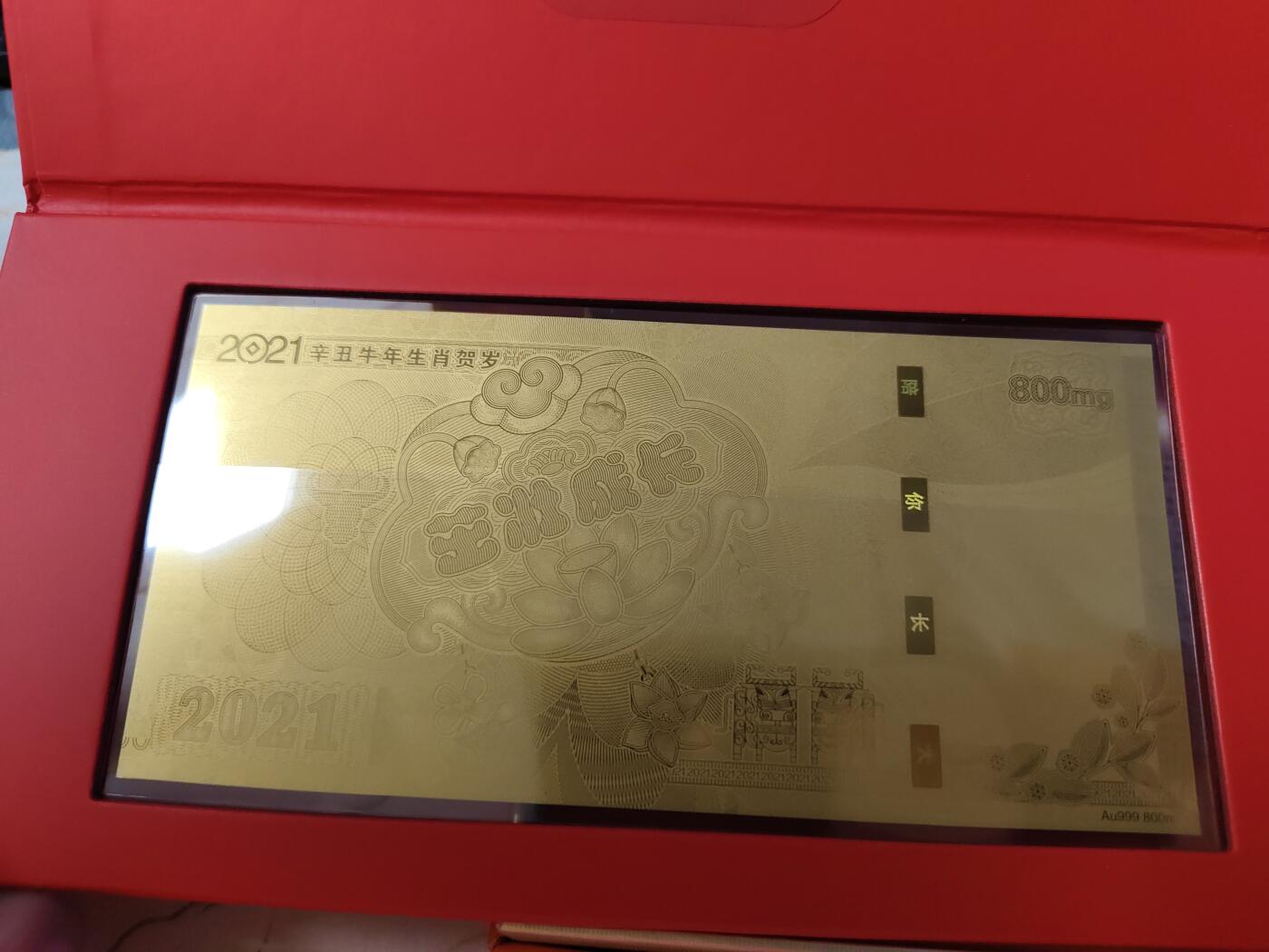 第180期拍卖【长期征集拍品】【北京币展专场】 善建成长，CCTV春晚牛年压岁金钞，尺寸145*70毫米，999金，重800毫克