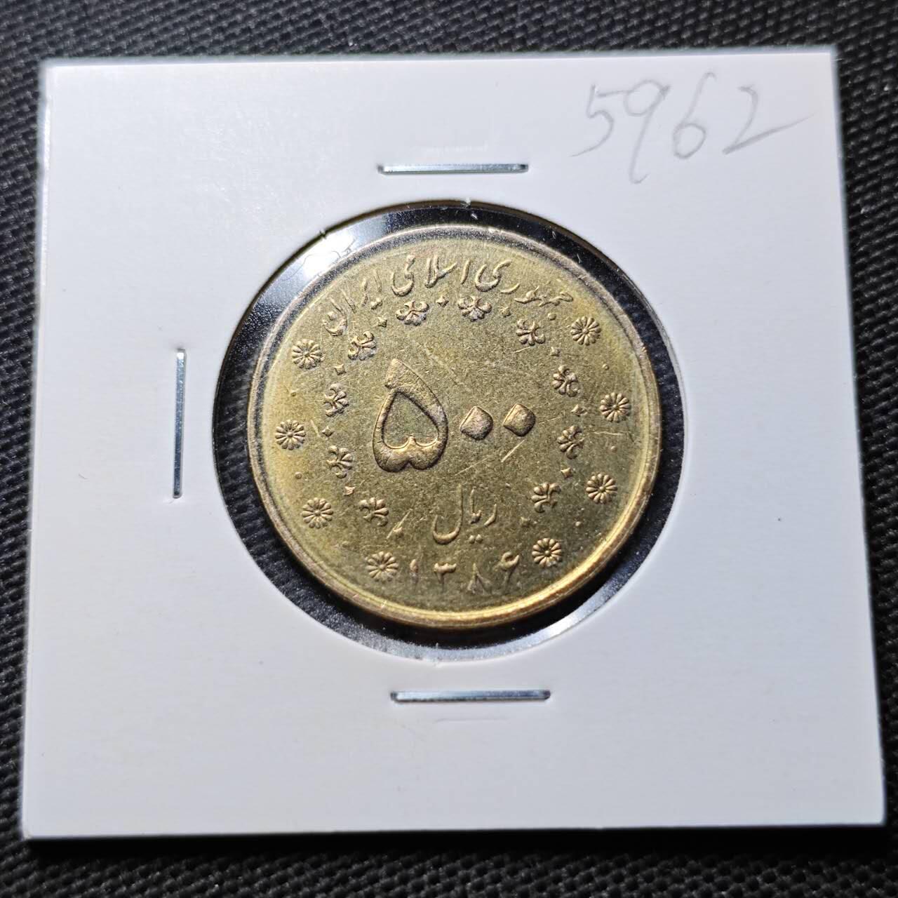 KK钱币收藏小铺  第359场  2月预留时间 周末发货  伊朗500里亚尔