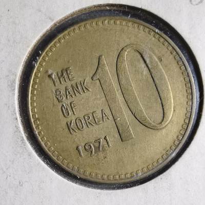 沼泽如烟--第887场 - 韩国1971年十元