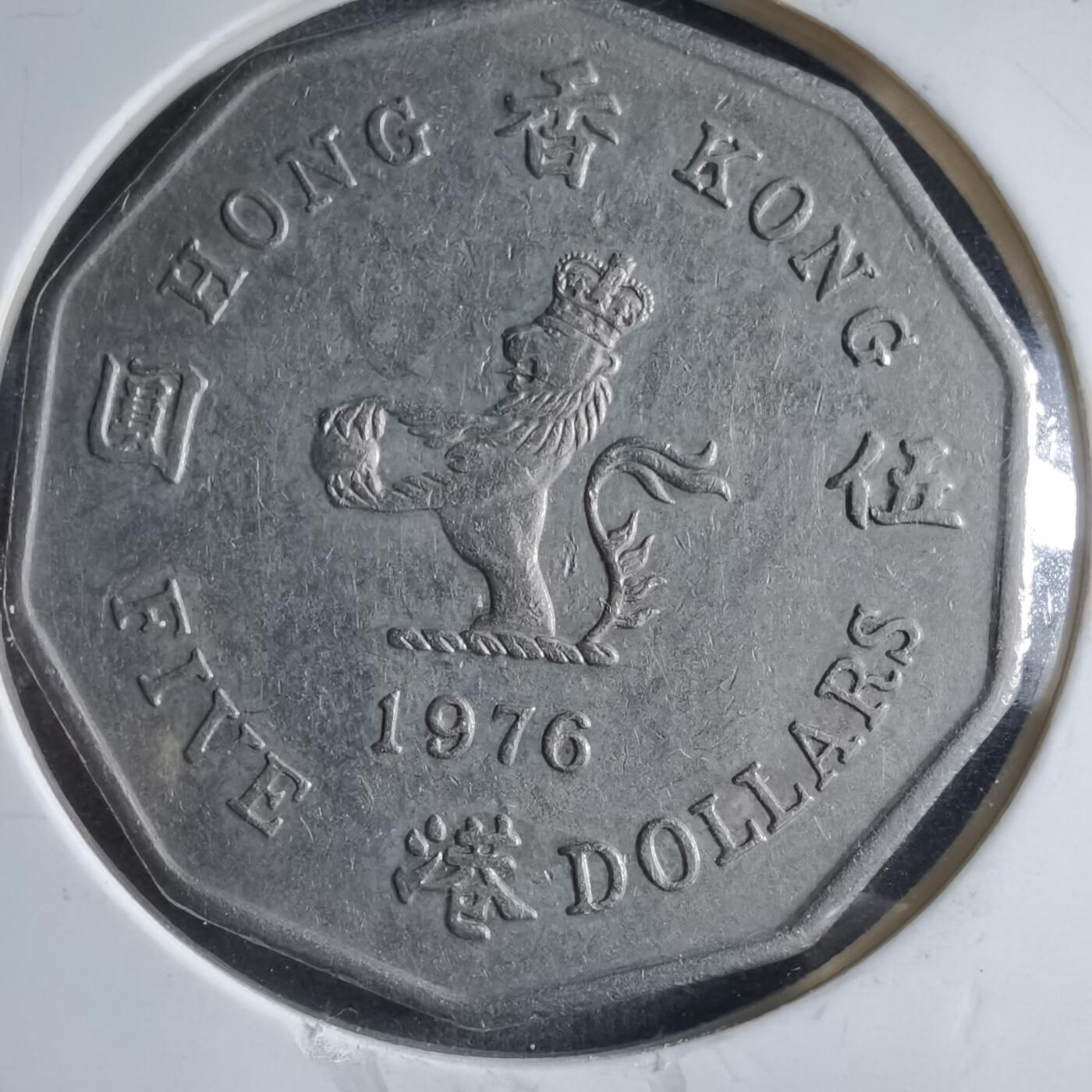 沼泽如烟--第887场 香港1976年多边五元